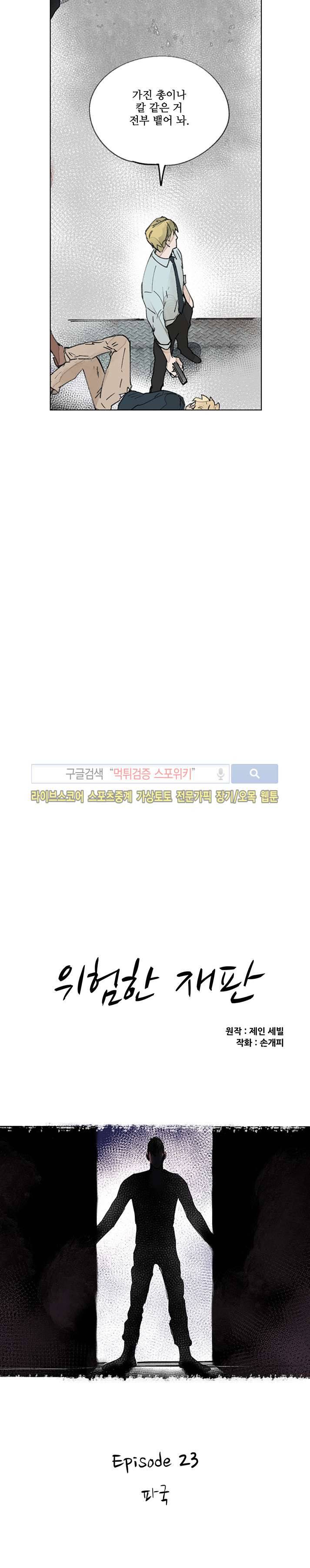 위험한 재판 23화 4
