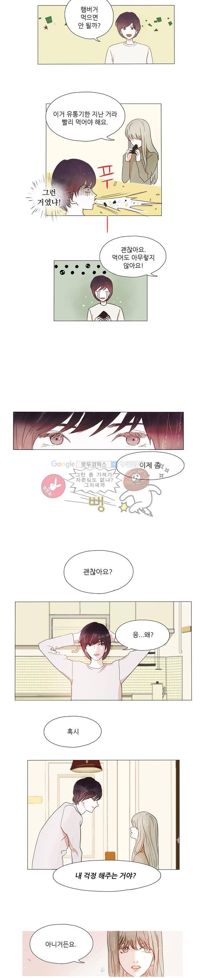 매너 없는 신사 3화 - 삼각 2