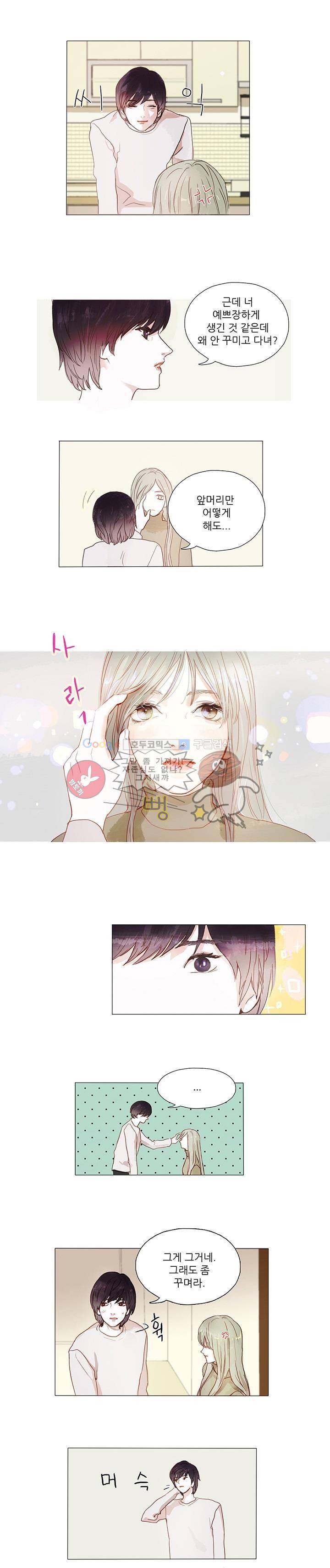 매너 없는 신사 3화 - 삼각 3