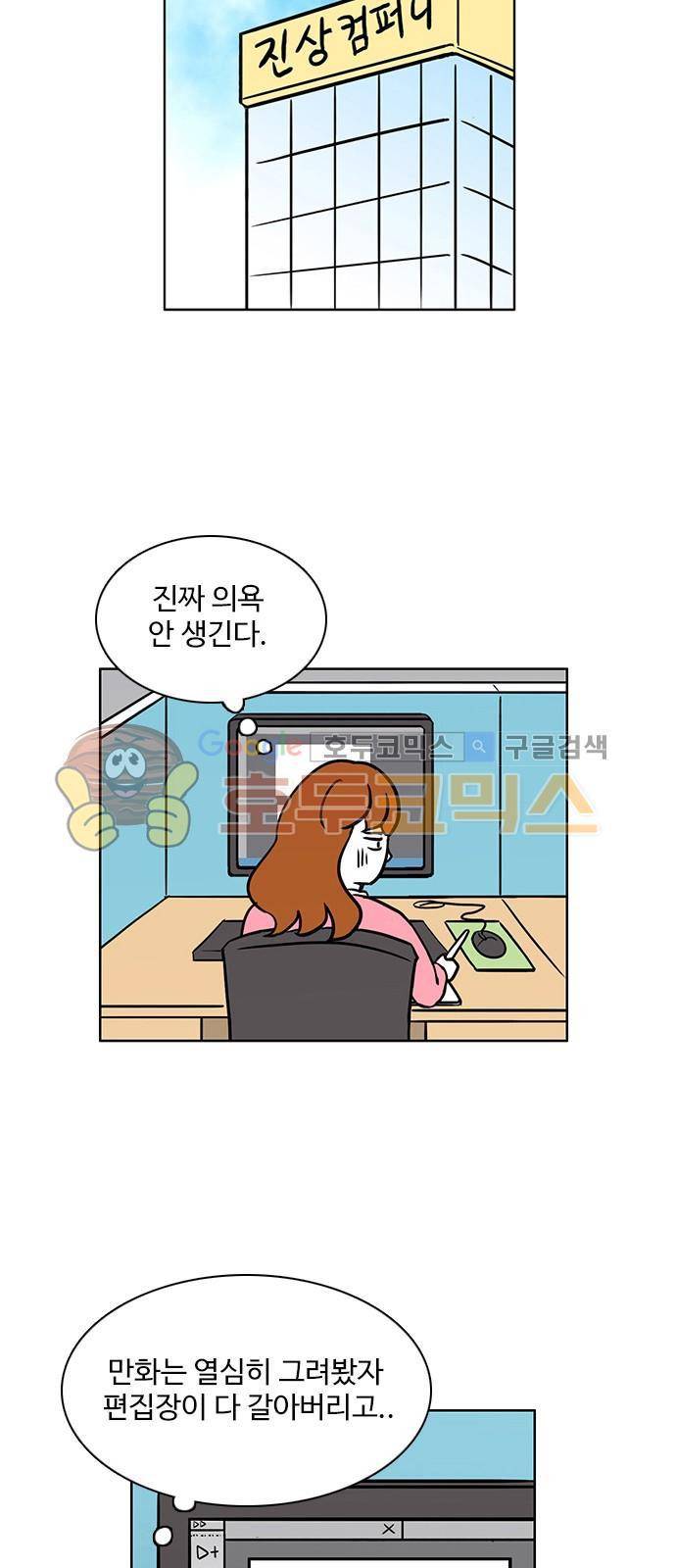 열정호구 73화 - 불똥 (1) 2