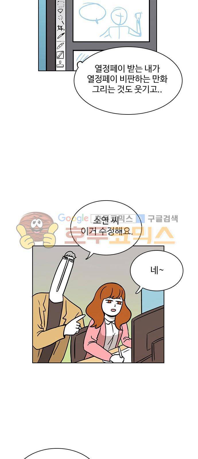 열정호구 73화 - 불똥 (1) 3
