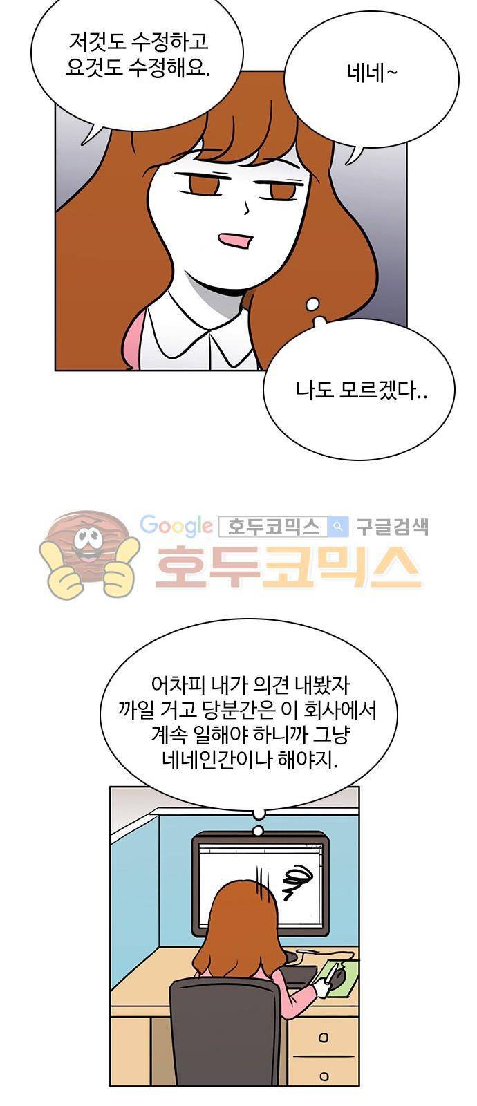 열정호구 73화 - 불똥 (1) 4