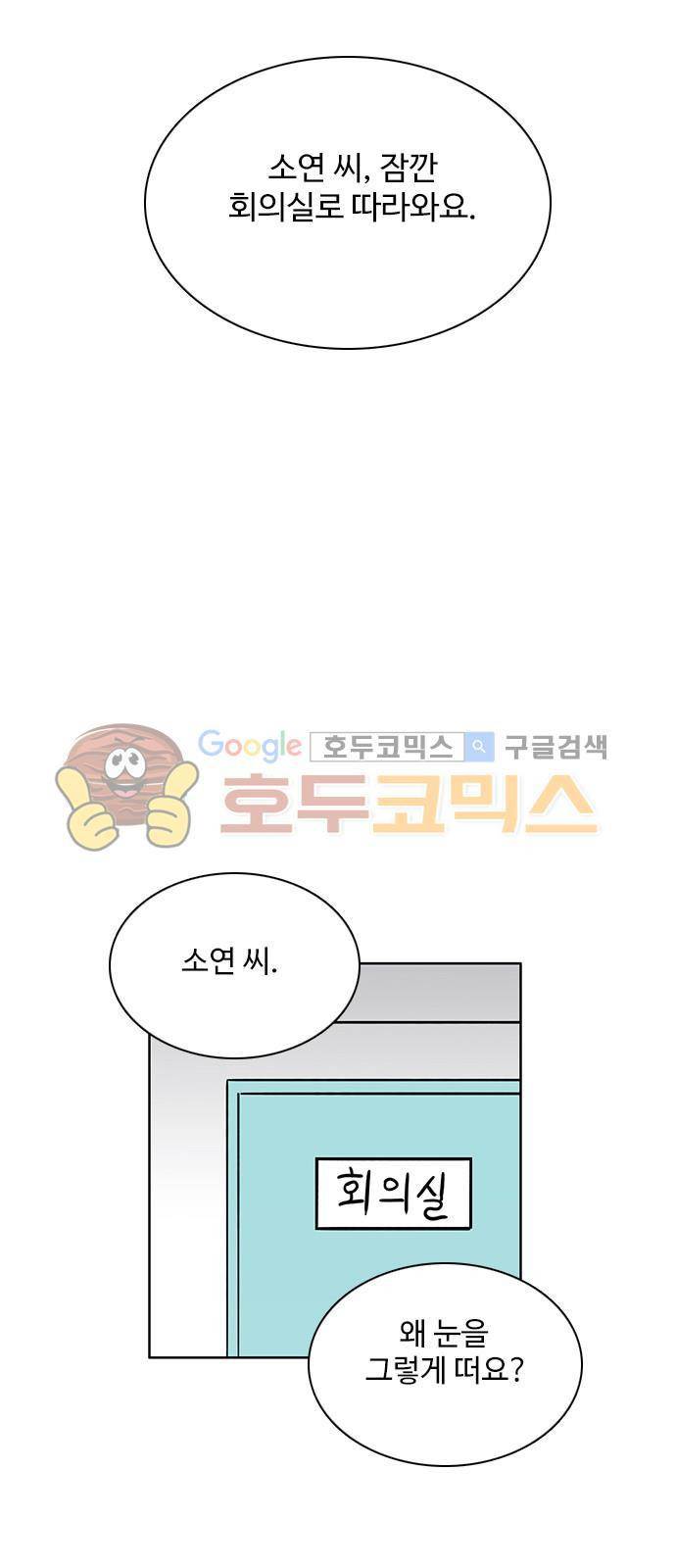 열정호구 73화 - 불똥 (1) 6