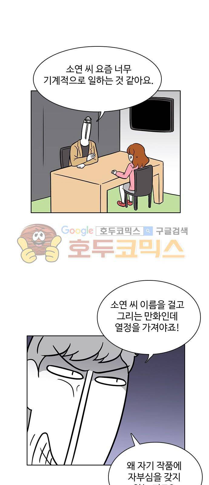 열정호구 73화 - 불똥 (1) 7