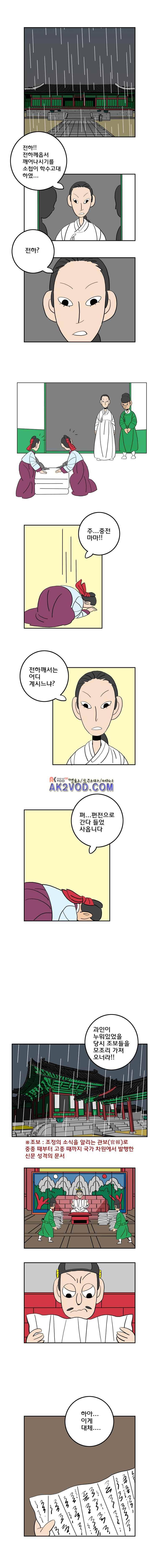 왕 그리고 황제 52화 2