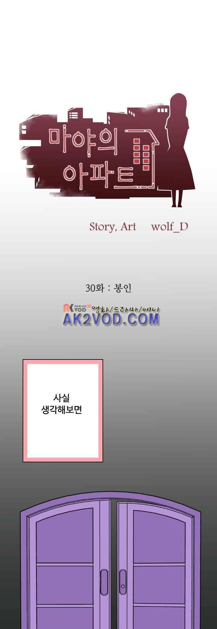 마야의 아파트 30화 1