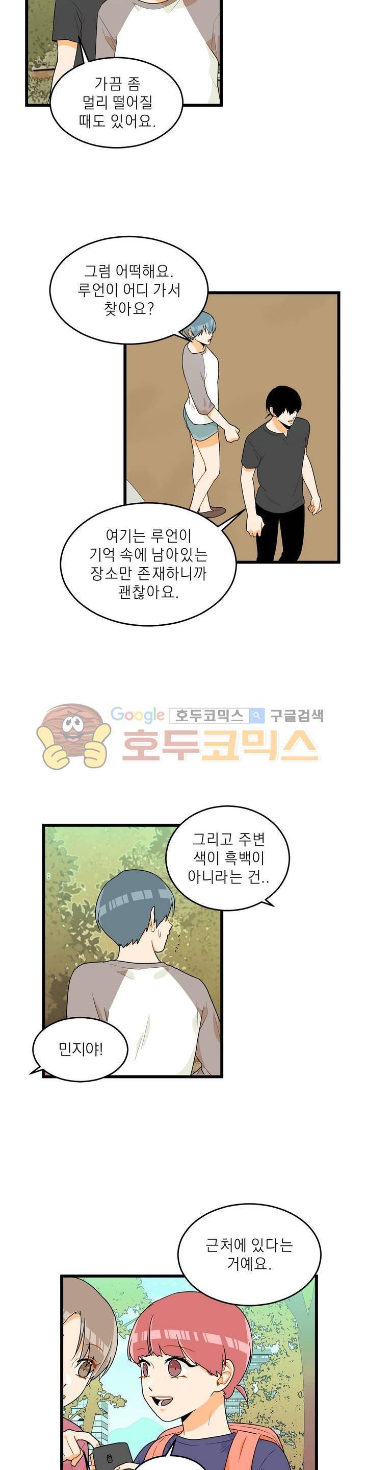 프릭 인사이드 15화 3