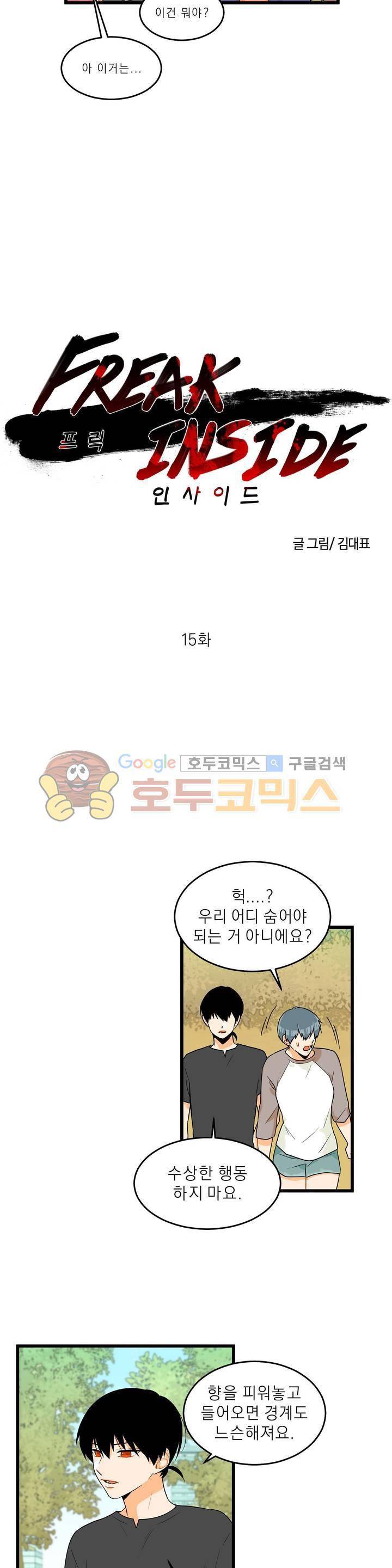 프릭 인사이드 15화 4