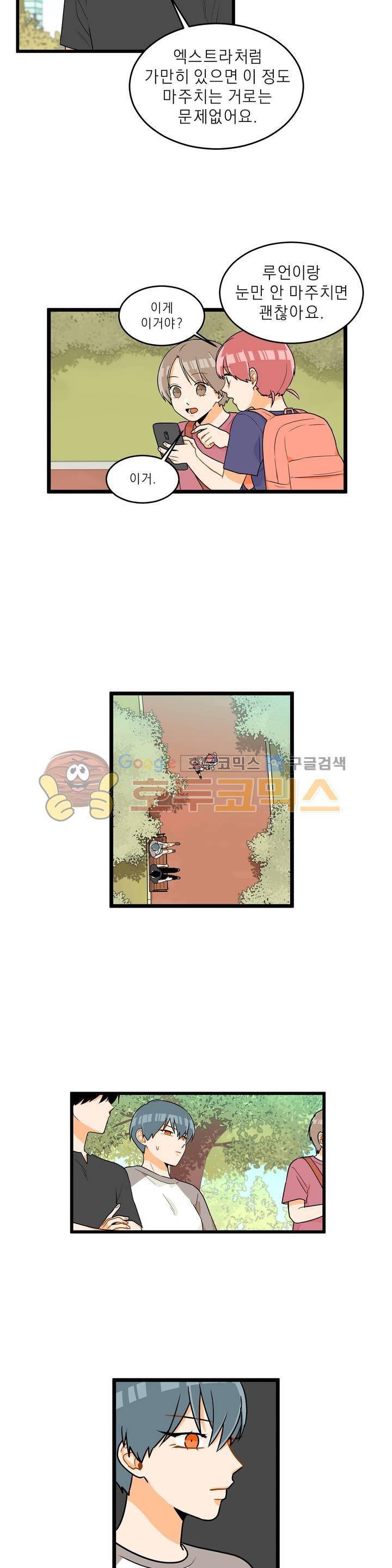 프릭 인사이드 15화 5