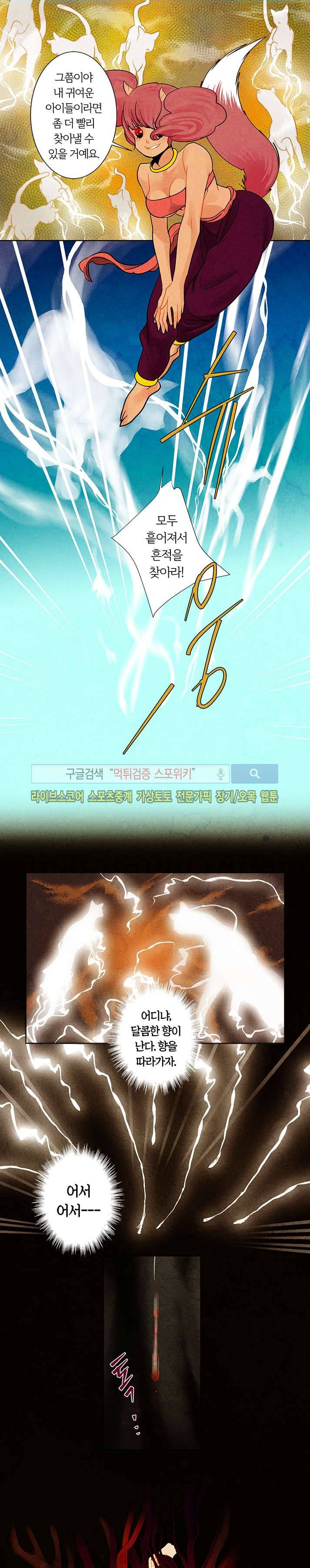 붉은 밤의 각인 24화 1