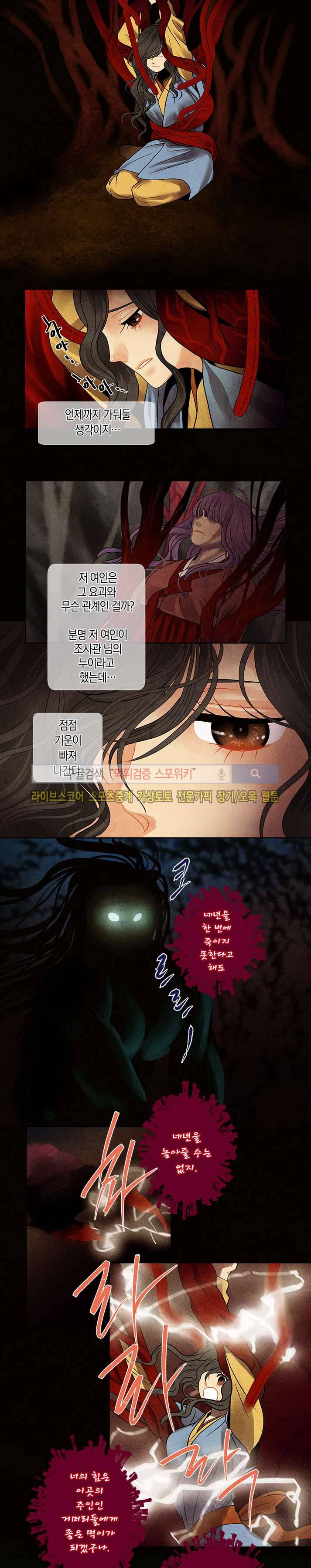 붉은 밤의 각인 24화 2