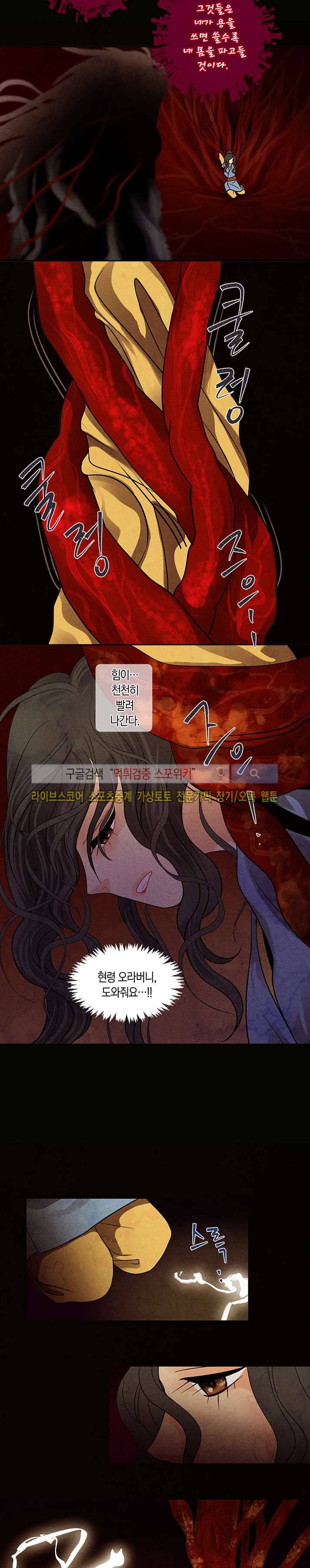 붉은 밤의 각인 24화 3
