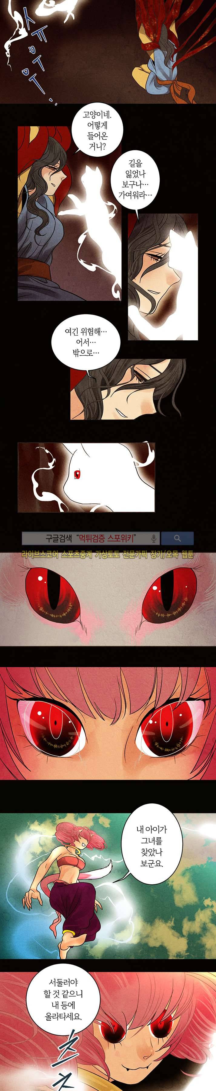 붉은 밤의 각인 24화 4