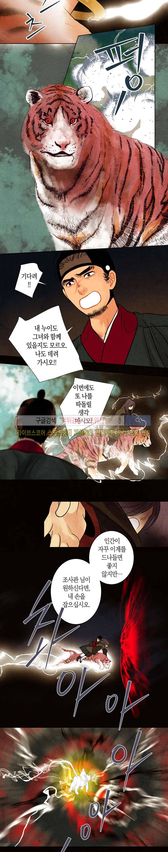 붉은 밤의 각인 24화 5