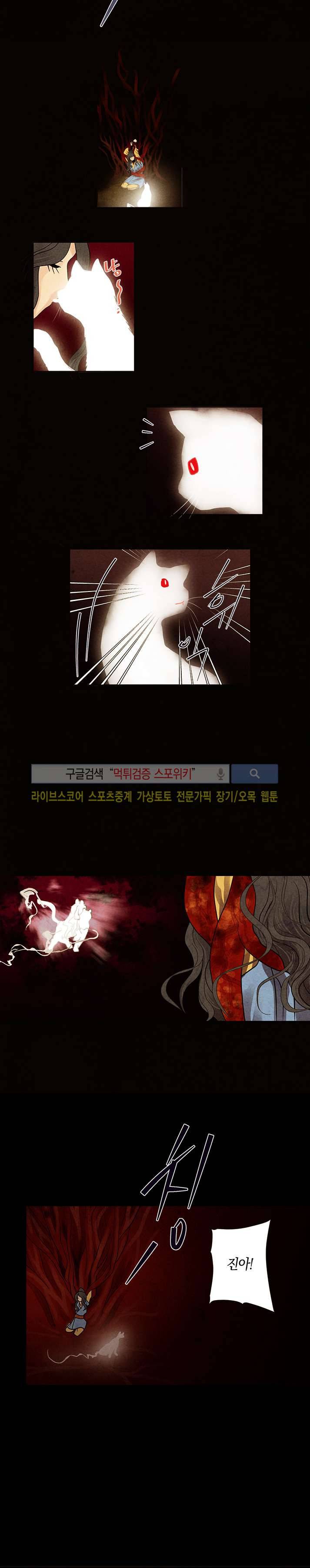 붉은 밤의 각인 24화 6
