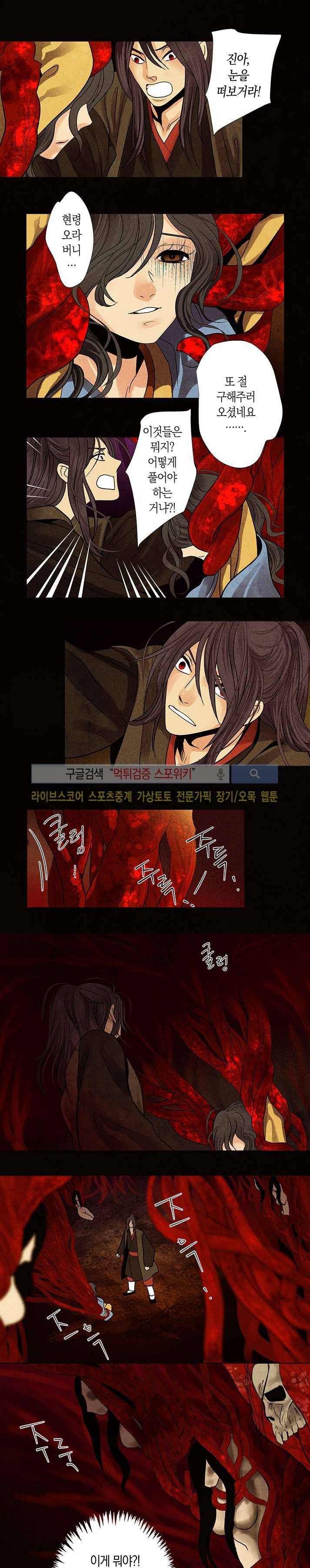 붉은 밤의 각인 24화 7