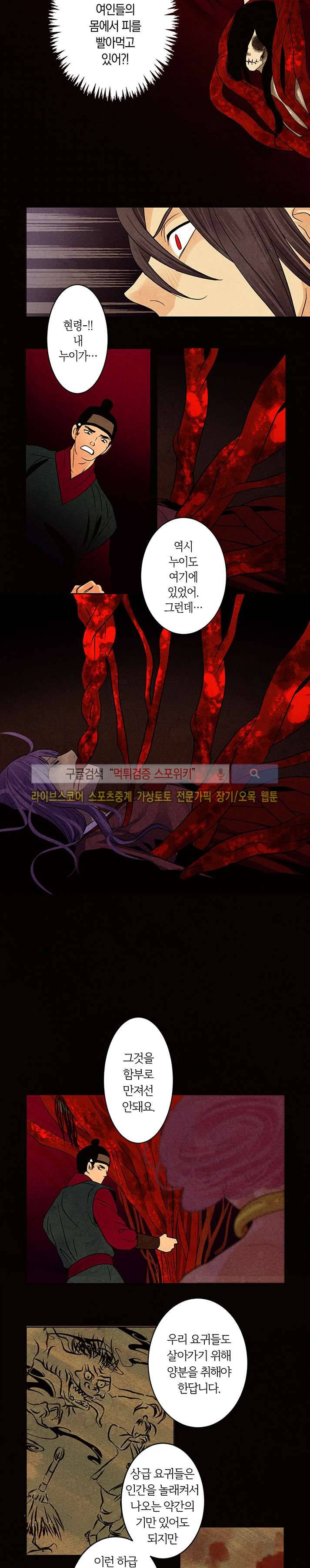붉은 밤의 각인 24화 8
