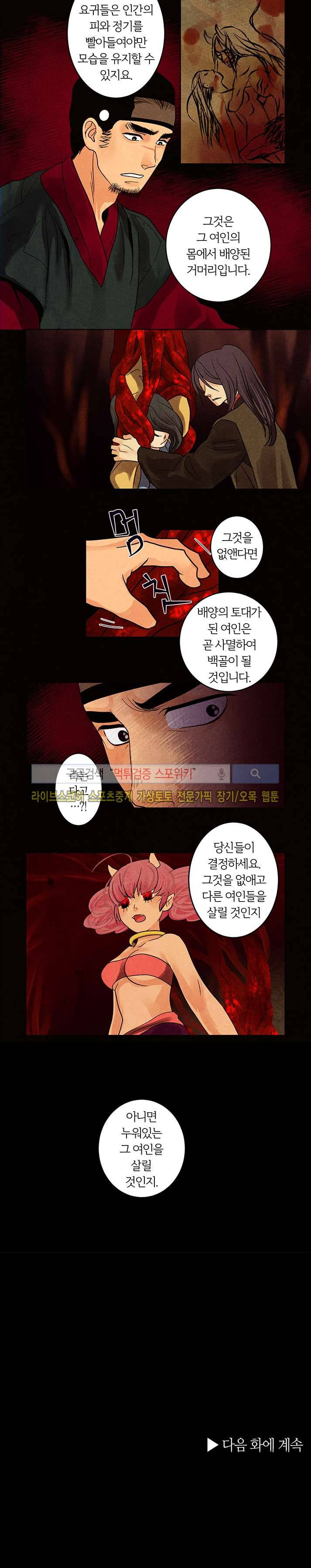 붉은 밤의 각인 24화 9