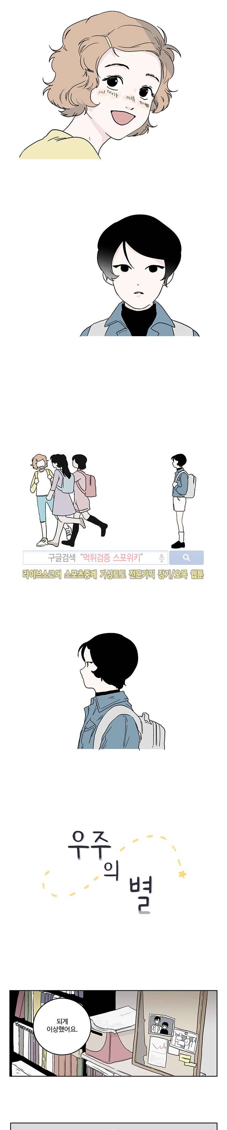 BL 단편선을 부탁해! 16 우주의 별 (상)화 1
