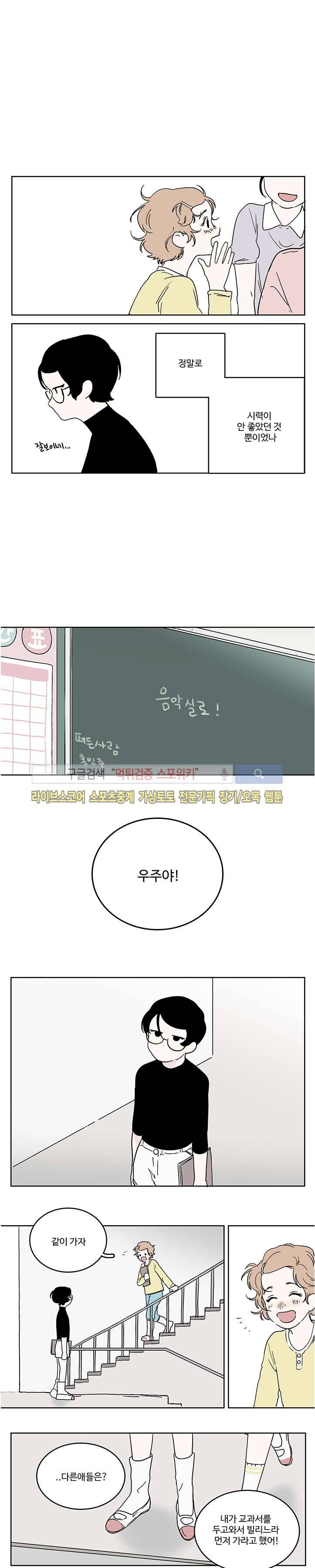 BL 단편선을 부탁해! 16 우주의 별 (상)화 4