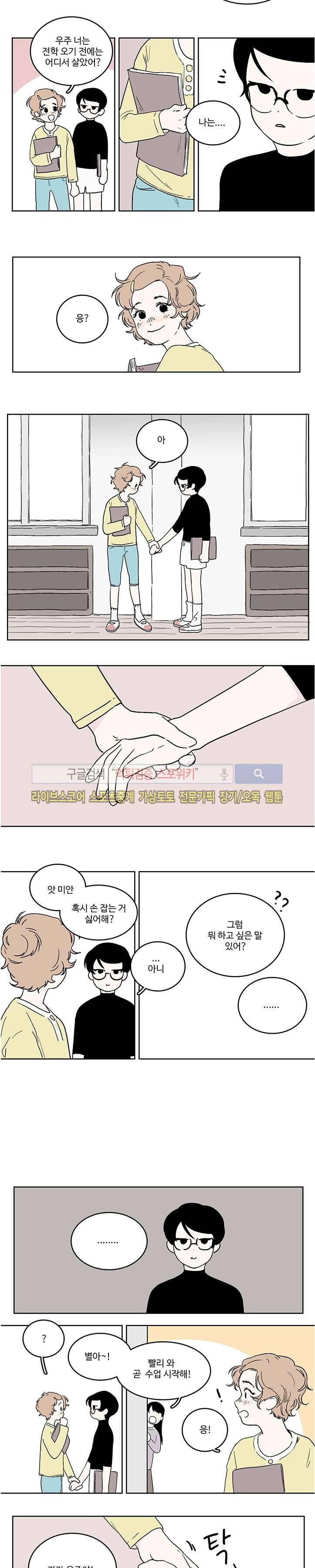 BL 단편선을 부탁해! 16 우주의 별 (상)화 5