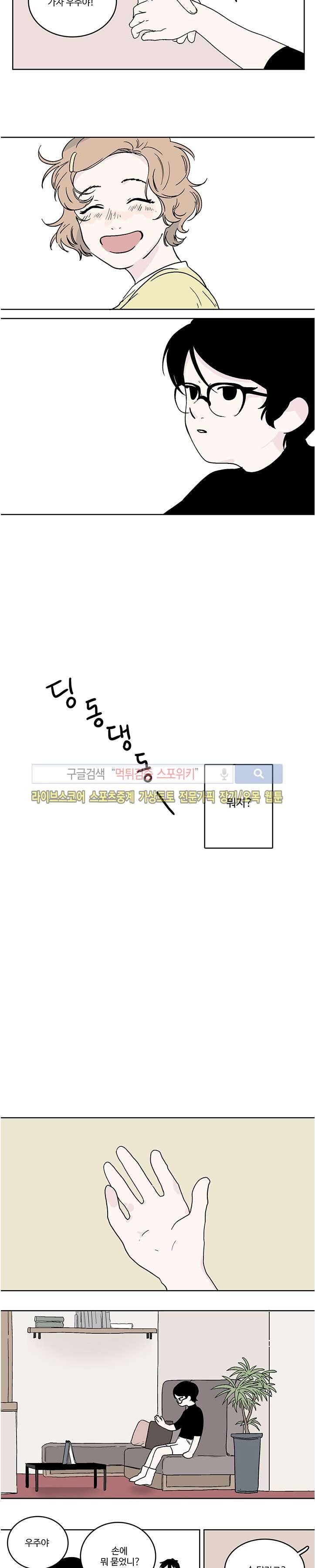 BL 단편선을 부탁해! 16 우주의 별 (상)화 6