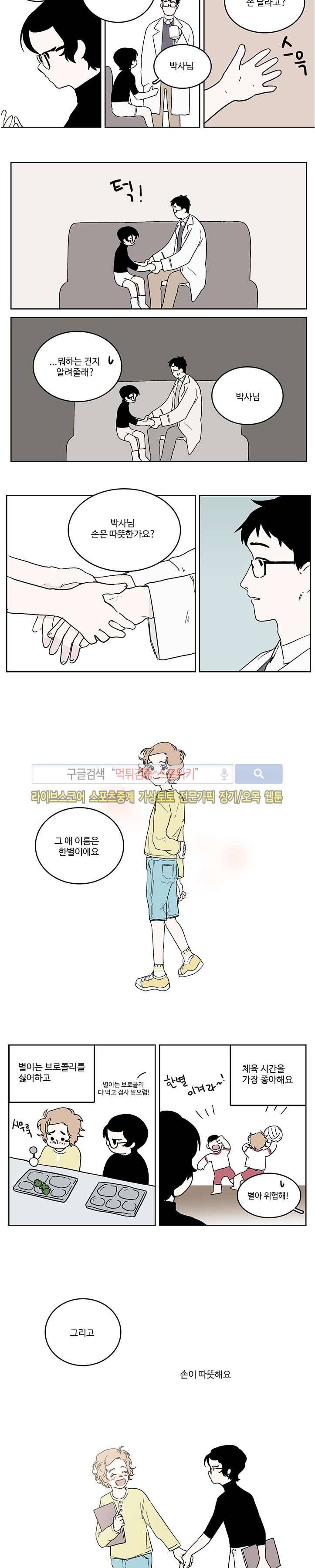 BL 단편선을 부탁해! 16 우주의 별 (상)화 7