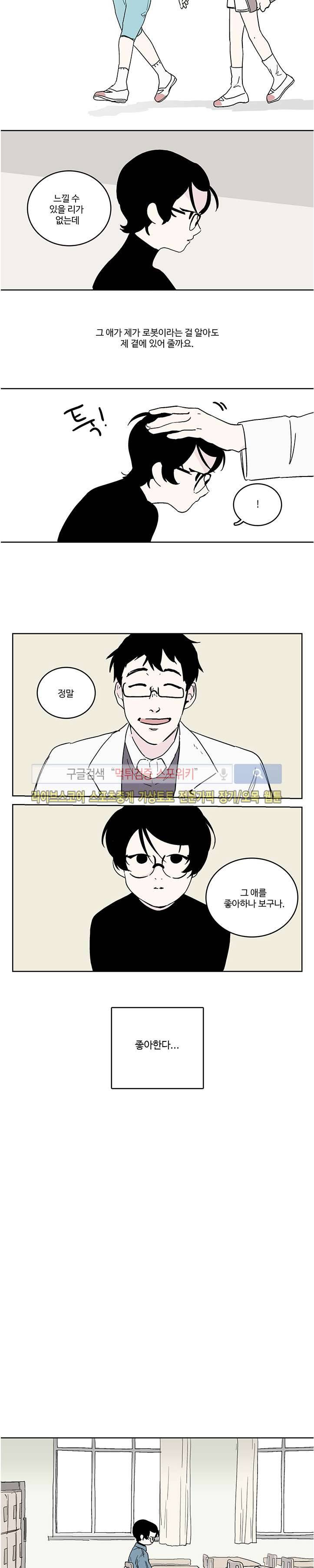 BL 단편선을 부탁해! 16 우주의 별 (상)화 8