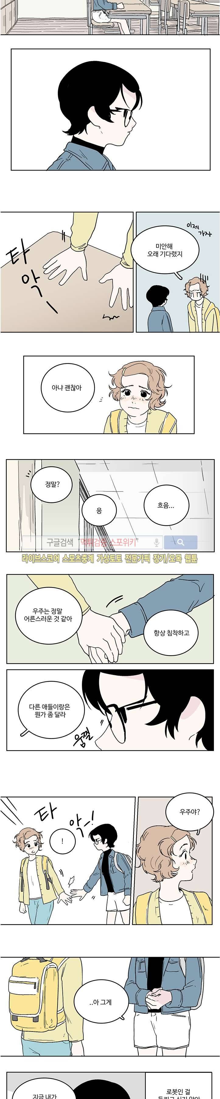 BL 단편선을 부탁해! 16 우주의 별 (상)화 9