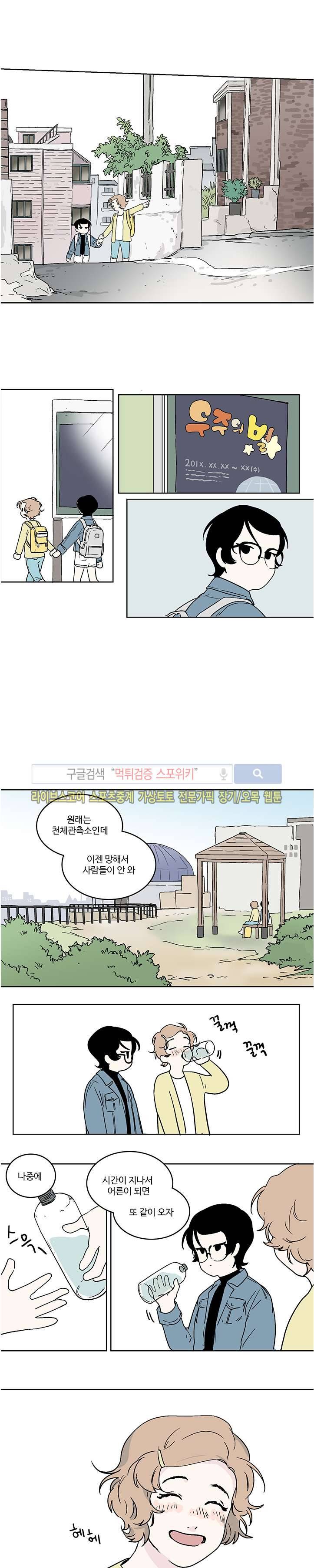 BL 단편선을 부탁해! 16 우주의 별 (상)화 11