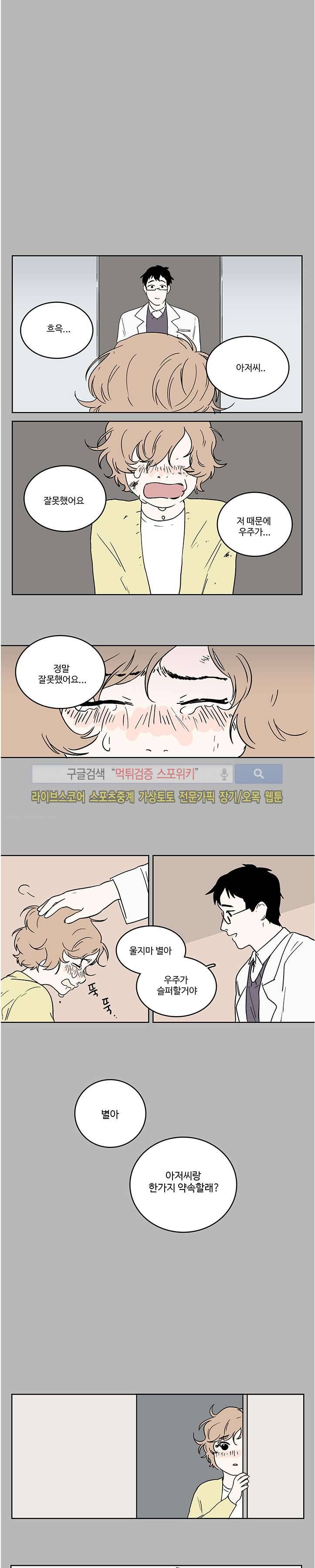 BL 단편선을 부탁해! 16 우주의 별 (상)화 14