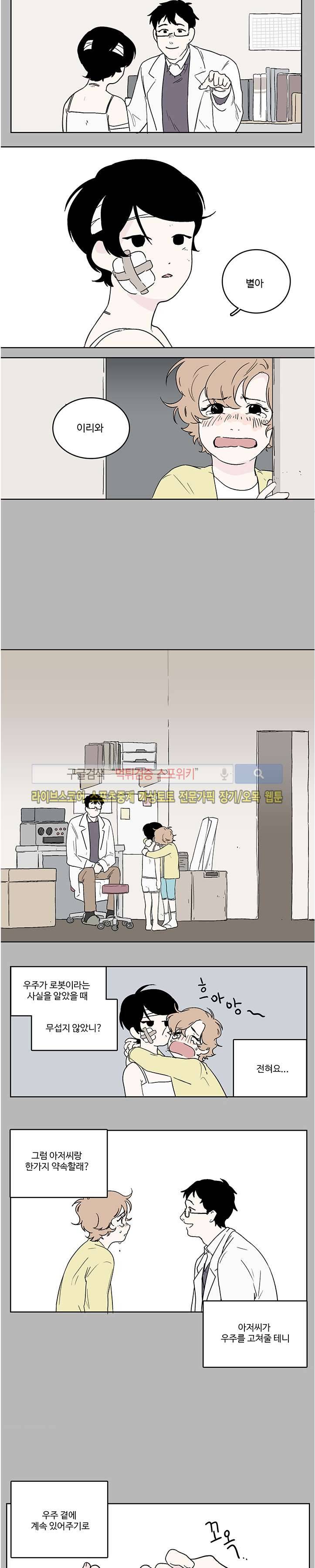 BL 단편선을 부탁해! 16 우주의 별 (상)화 15