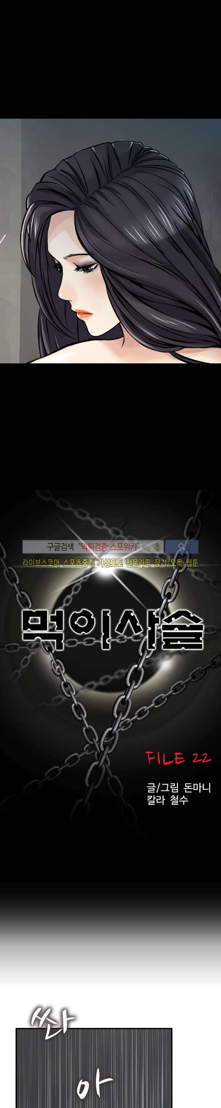 먹이사슬 22화 2