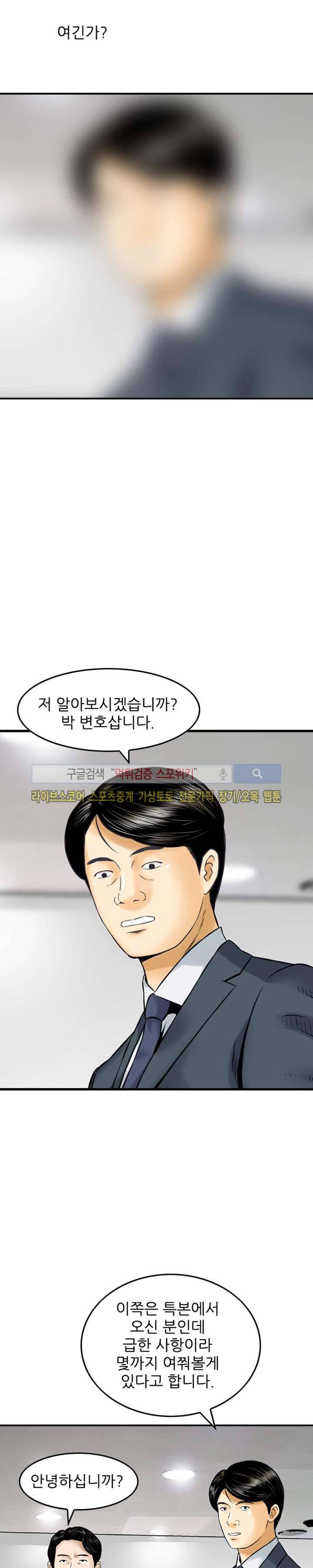 먹이사슬 22화 6