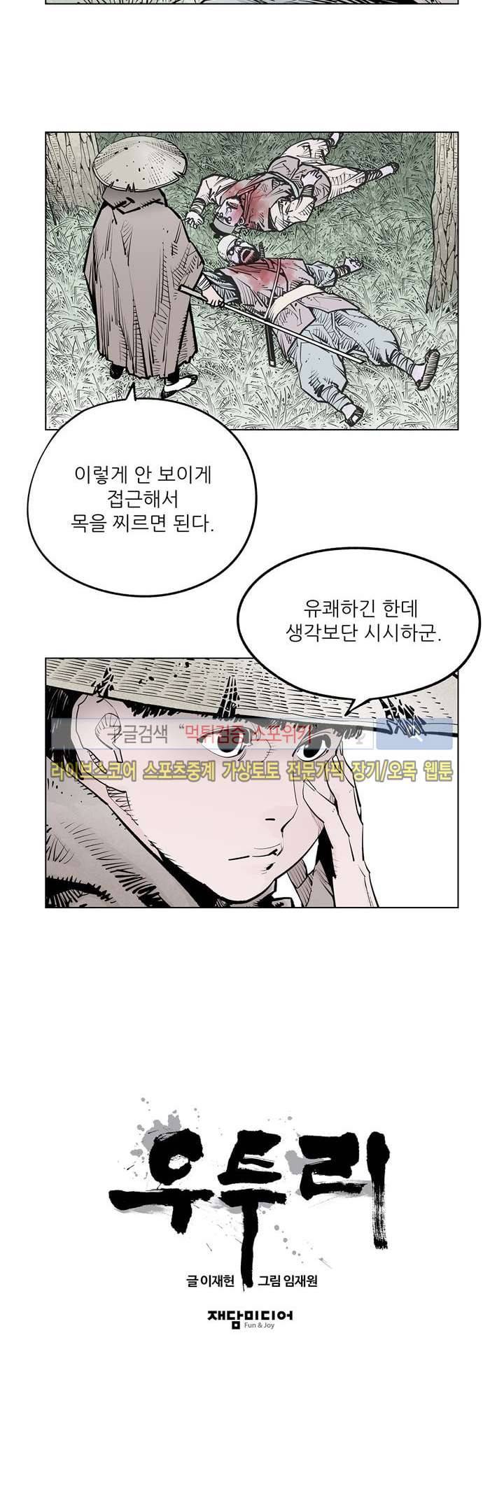 우투리 시즌2 45화 12