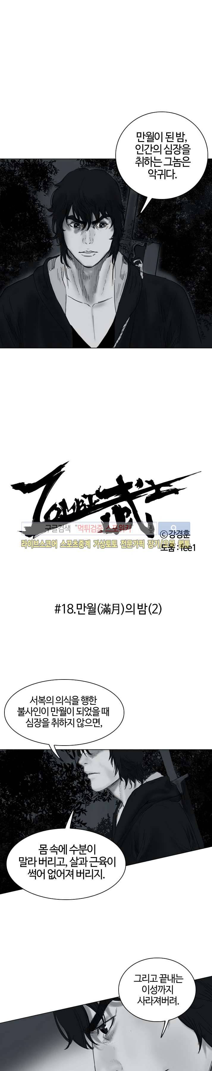 좀비무사 18화 1