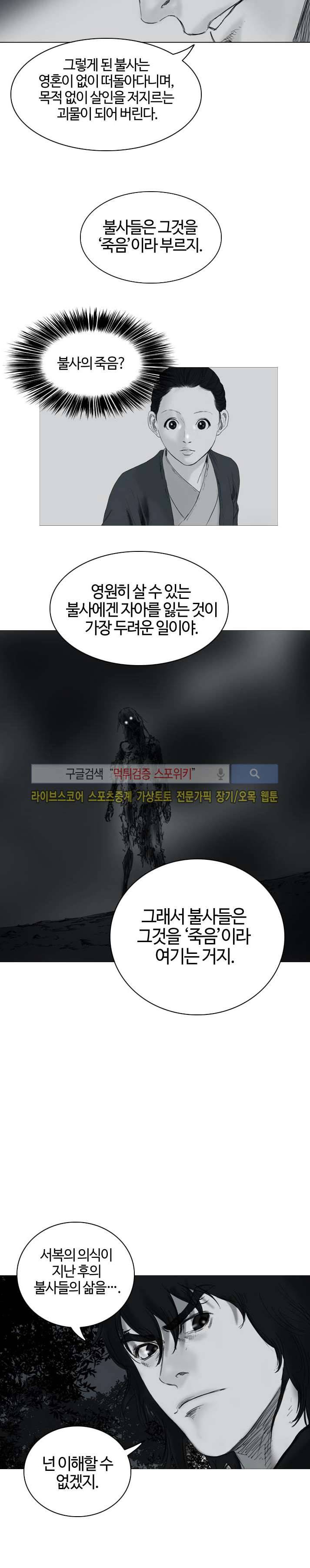 좀비무사 18화 2