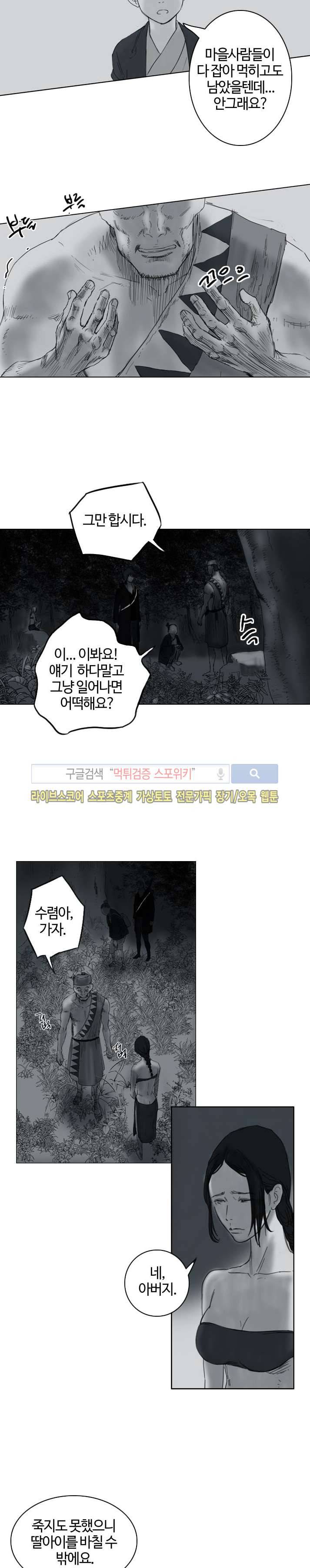 좀비무사 18화 4
