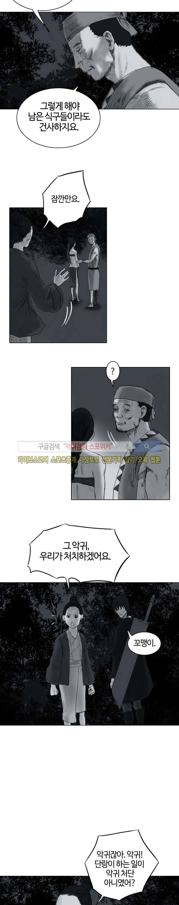 좀비무사 18화 5
