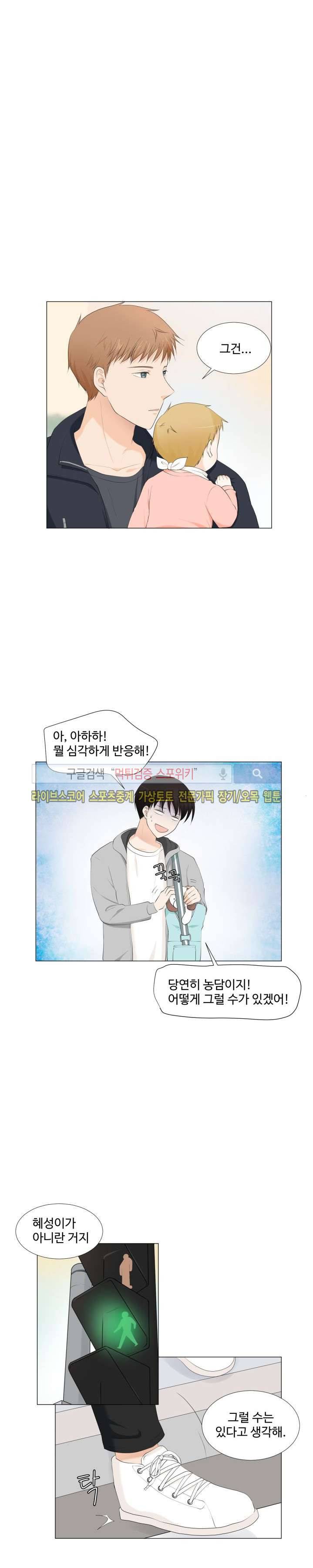 시작은 i로부터 5화 2