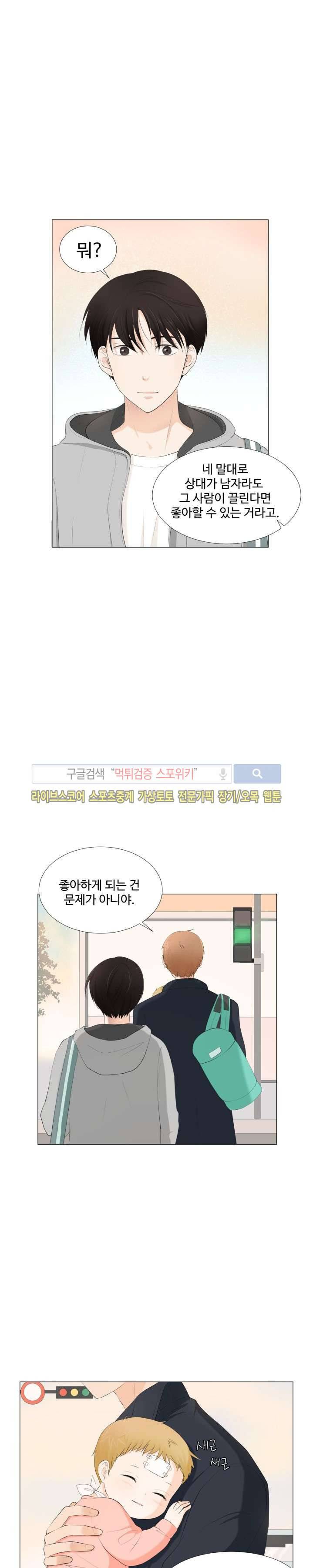 시작은 i로부터 5화 3