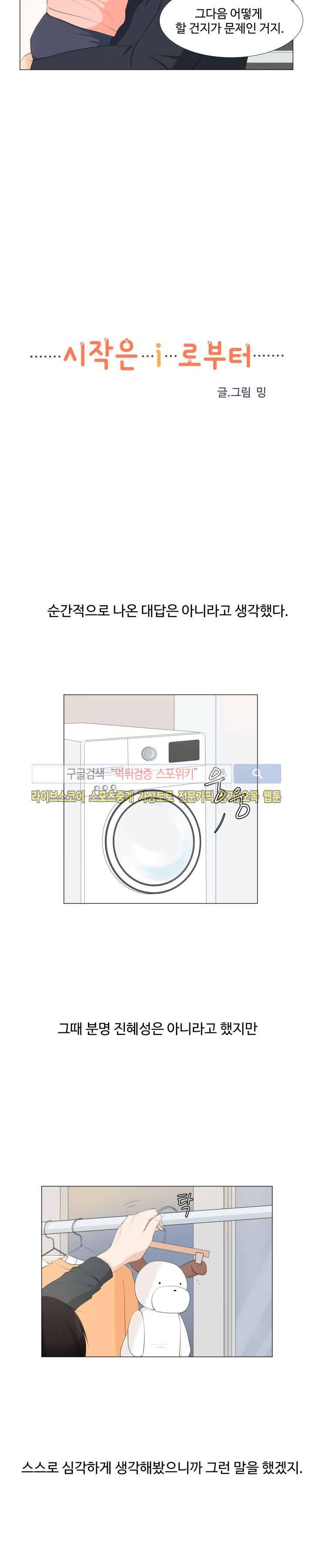 시작은 i로부터 5화 4