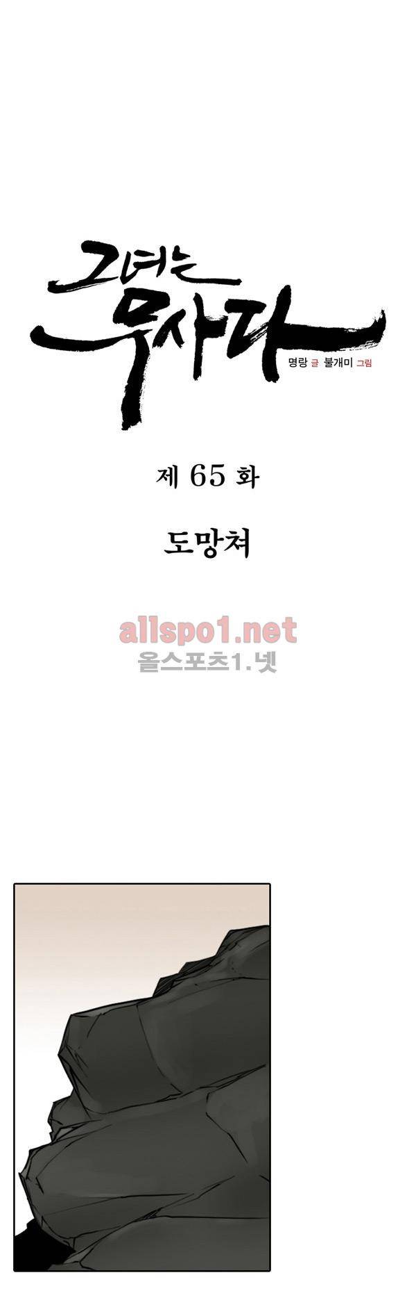 그녀는 무사다 65화 3