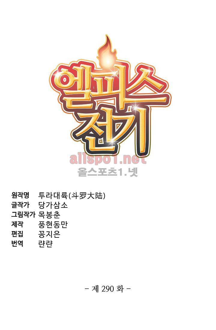 SOUL LAND 290화 4