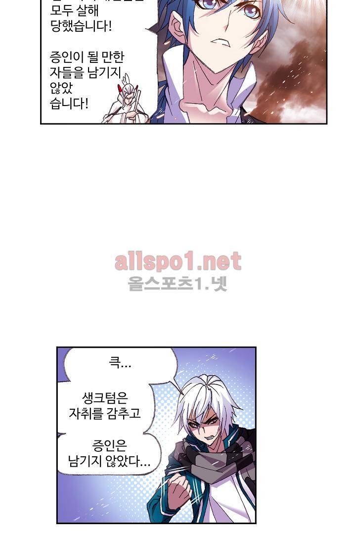 SOUL LAND 290화 21
