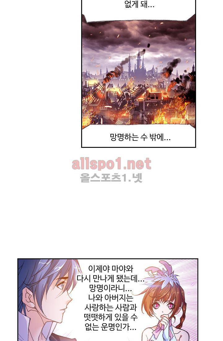 SOUL LAND 290화 23