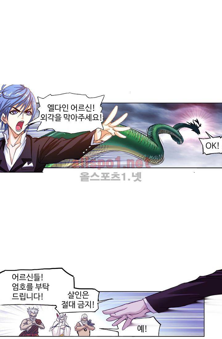 SOUL LAND 290화 25