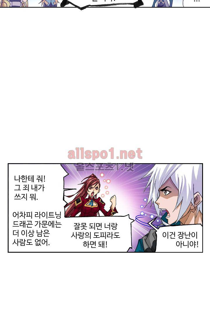 SOUL LAND 290화 44