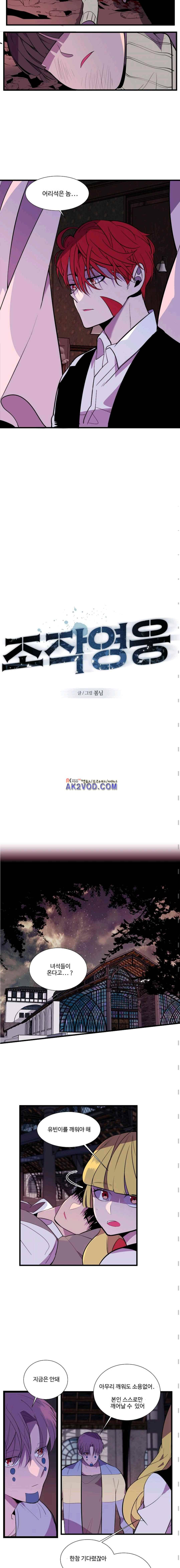 조작영웅 40화 2