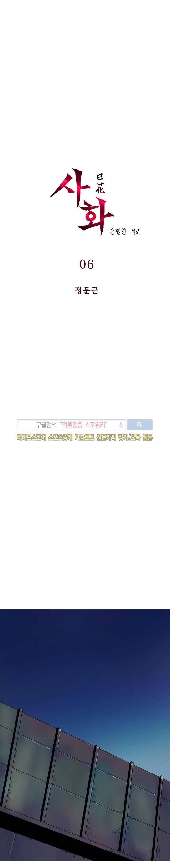 사화(巳花): 은밀한 의뢰 6화 1